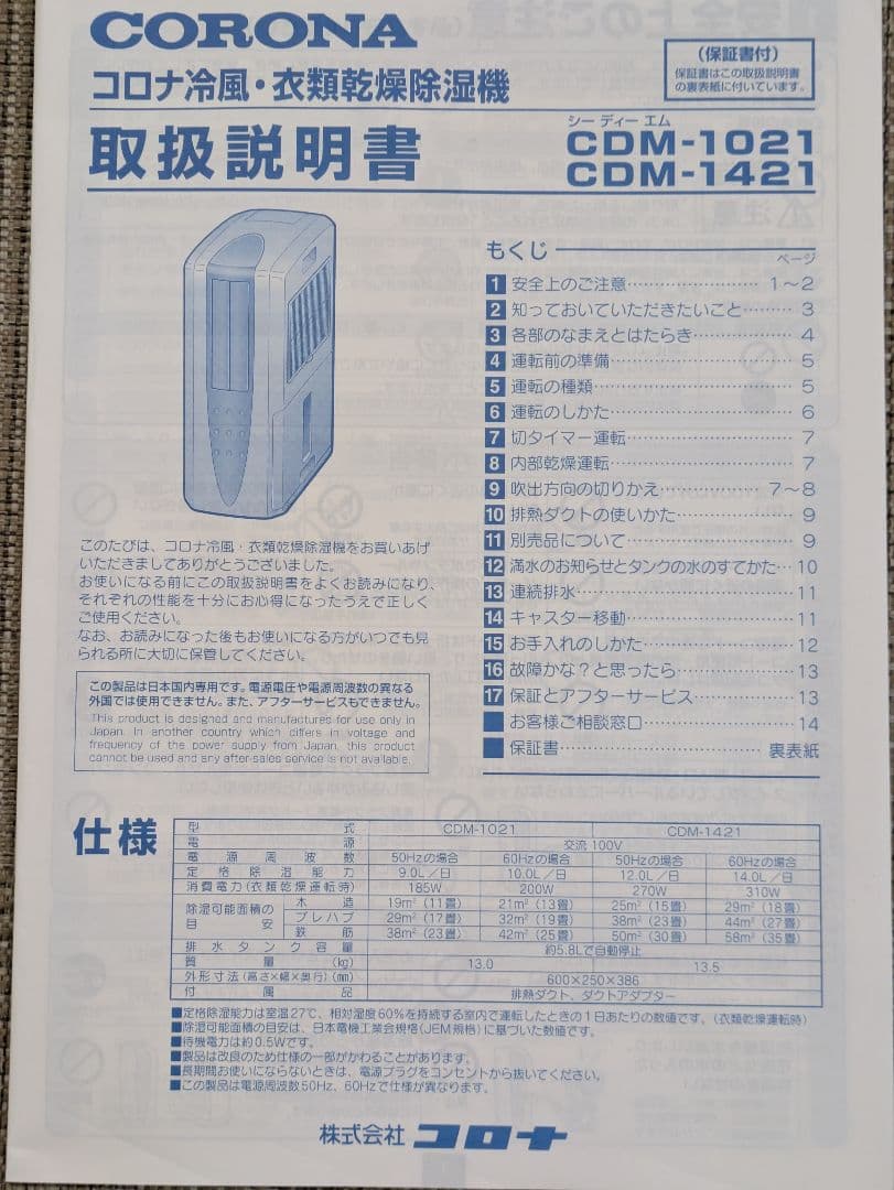 【2021年製】コロナ 冷風・衣類乾燥除湿機 どこでもクーラー 10L