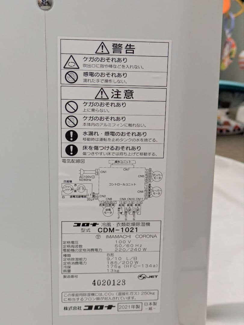 【2021年製】コロナ 冷風・衣類乾燥除湿機 どこでもクーラー 10L