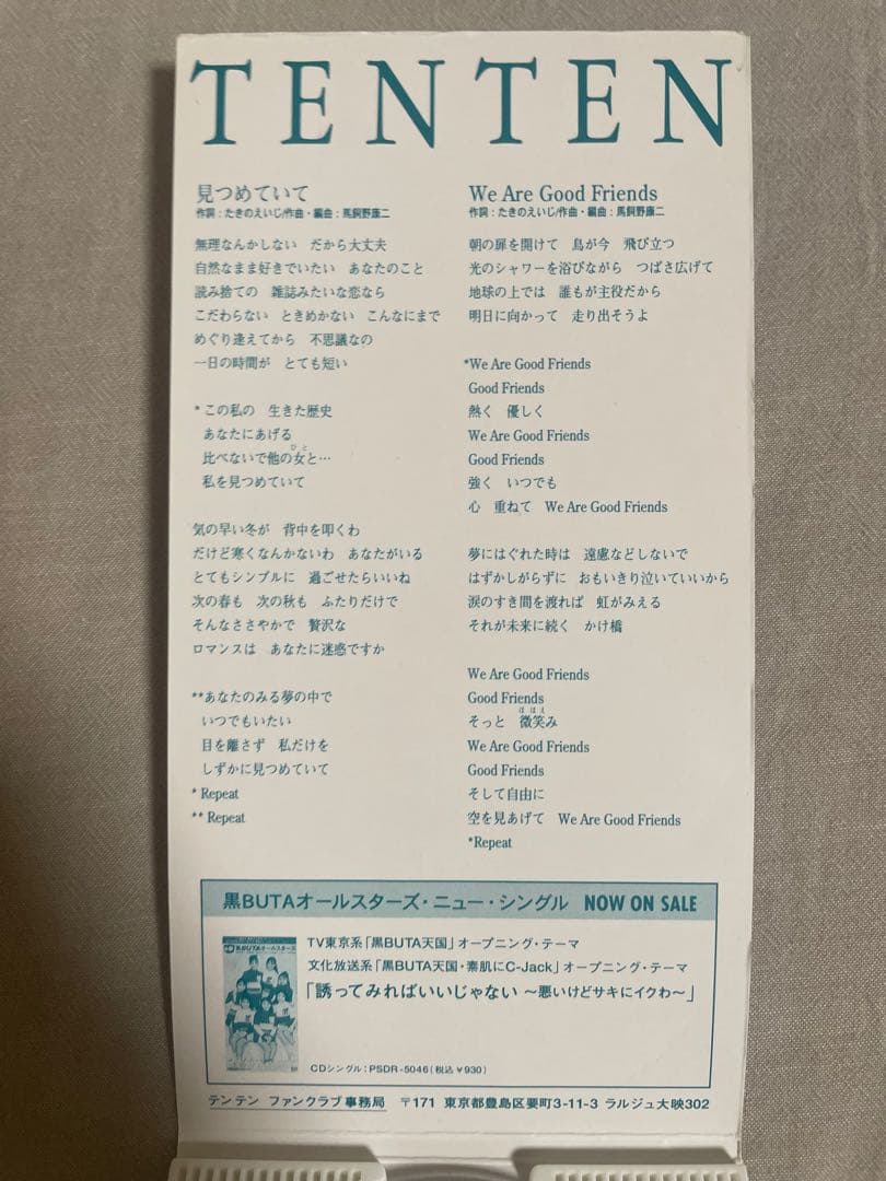 8cm CD テンテン 見つめていて 華僑ギャル！！ 特典フォトカード付き