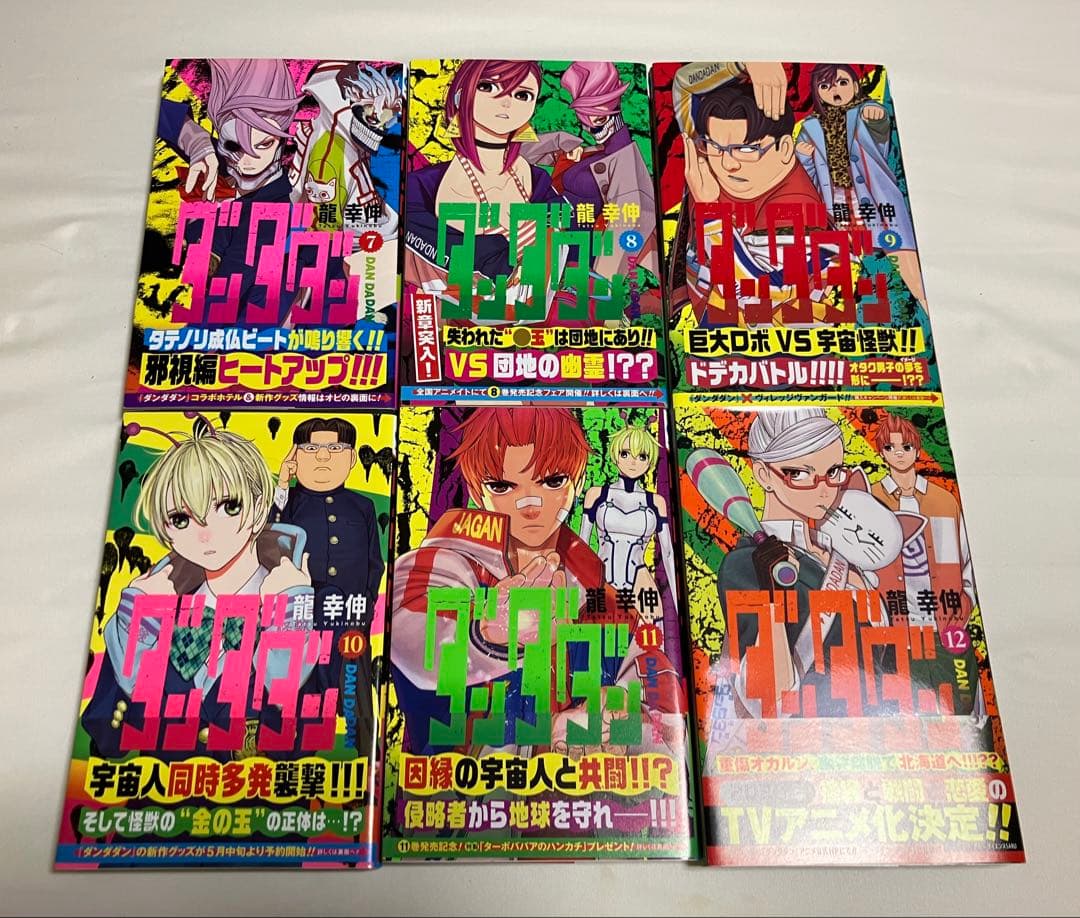 ダンダダン1〜22巻【全巻初版&帯,チラシ付き、特典5種付き】