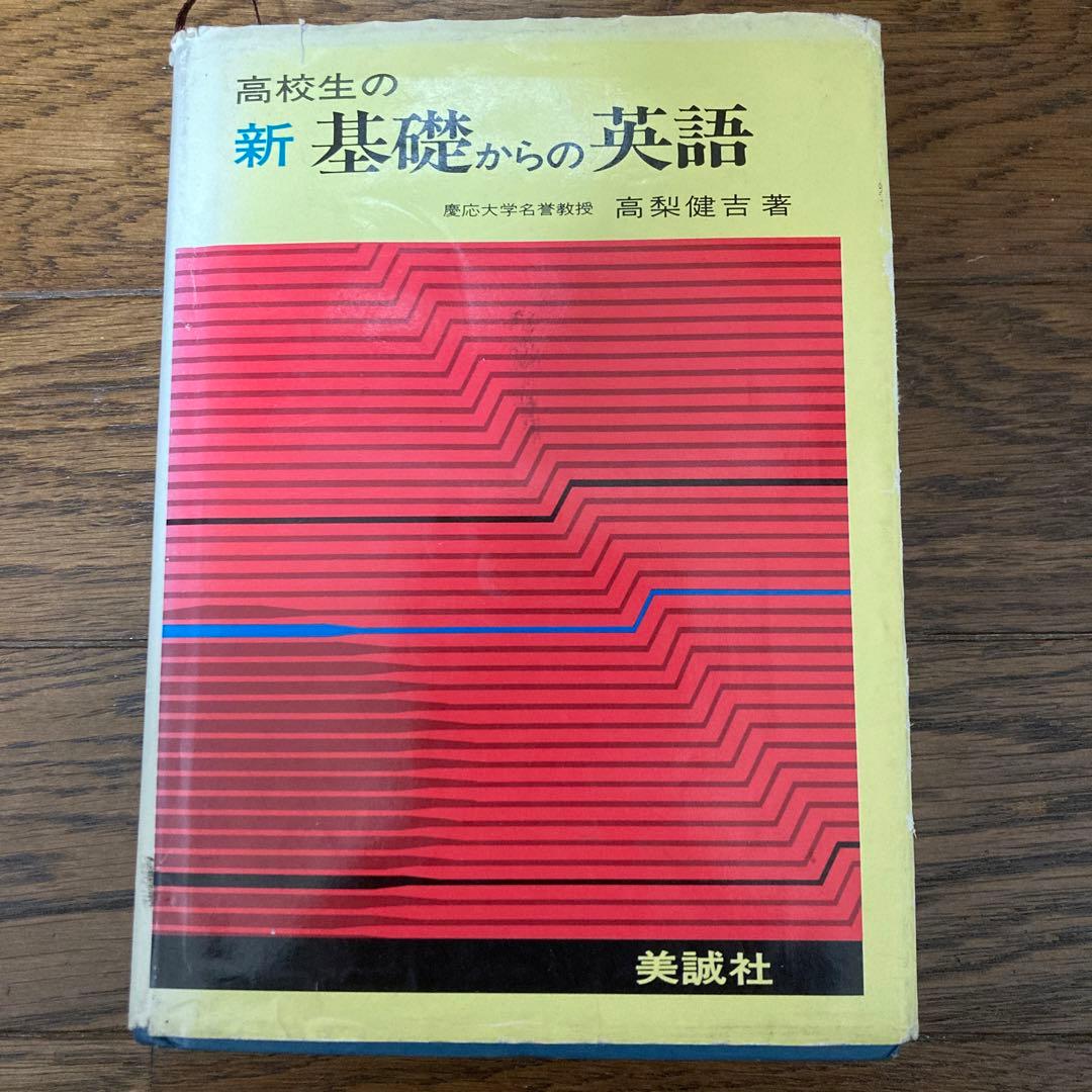 新基礎からの英語　　レア