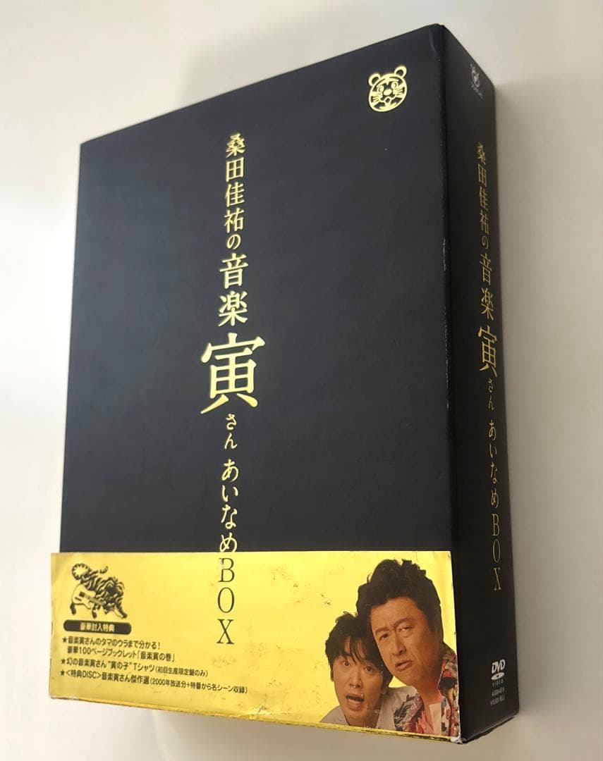 【激レア品❣️】桑田佳祐の音楽寅さん DVD あいなめBOX