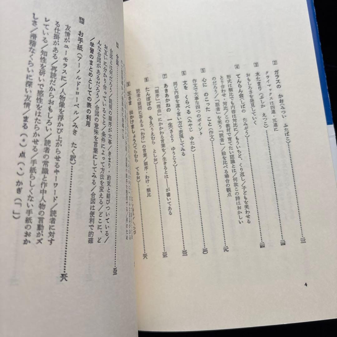 西郷竹彦　教科書指導ハンドブック　子どもの見方考え方を育てる　2年の国語