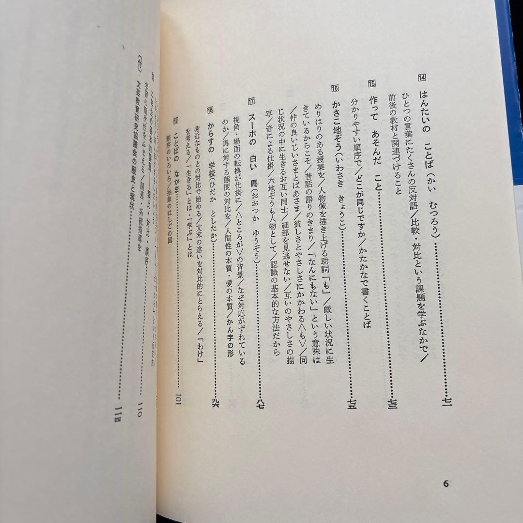 西郷竹彦　教科書指導ハンドブック　子どもの見方考え方を育てる　2年の国語