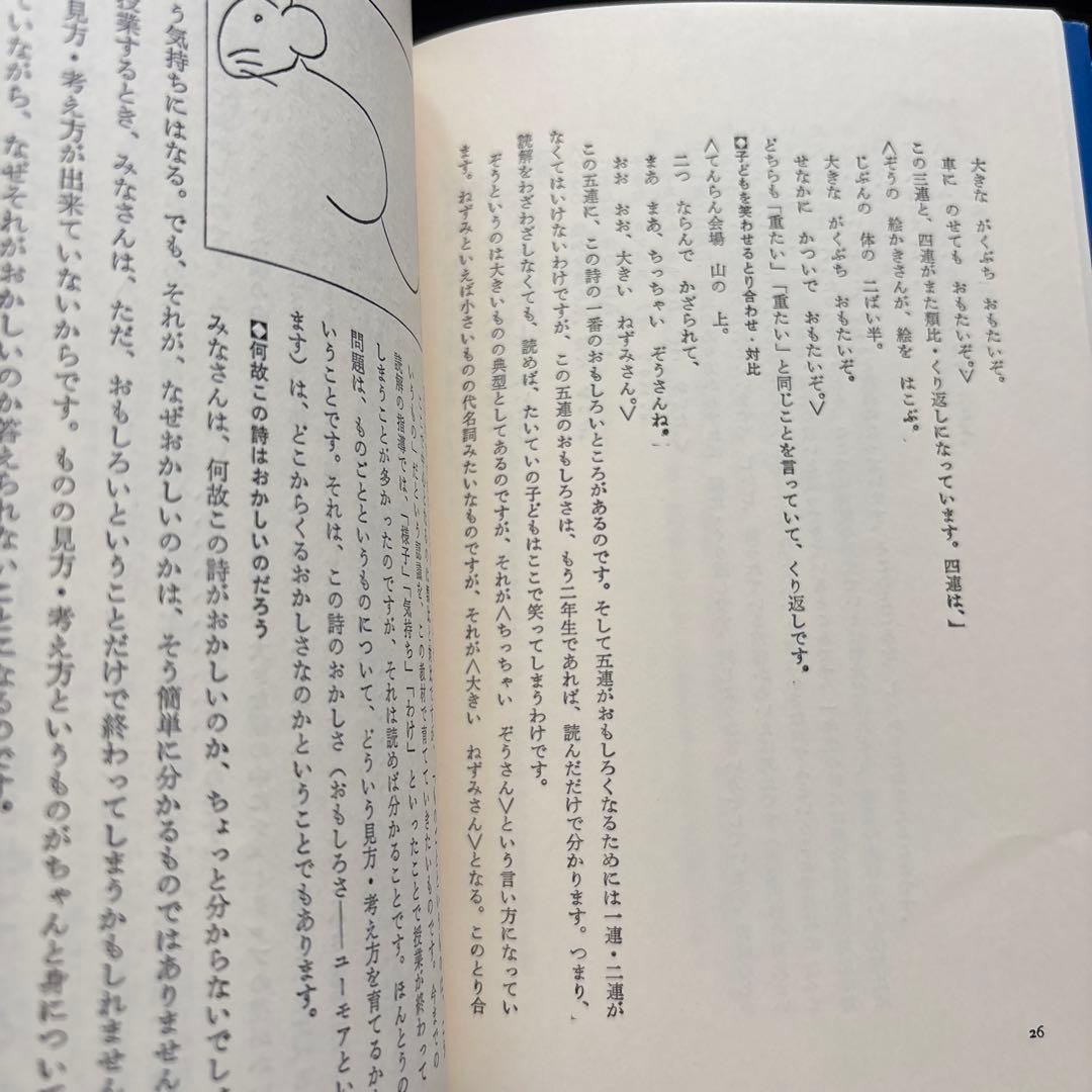 西郷竹彦　教科書指導ハンドブック　子どもの見方考え方を育てる　2年の国語