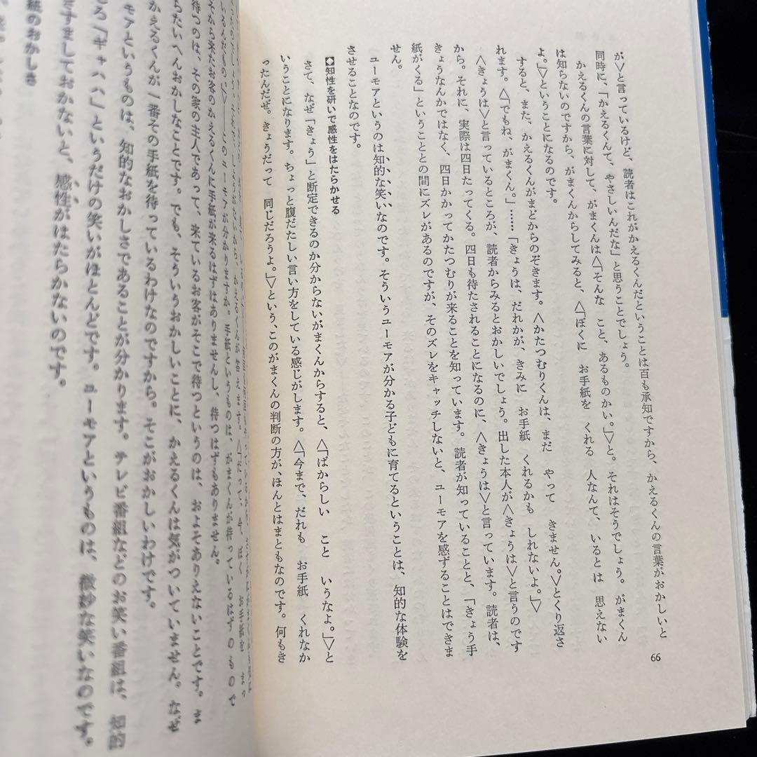 西郷竹彦　教科書指導ハンドブック　子どもの見方考え方を育てる　2年の国語