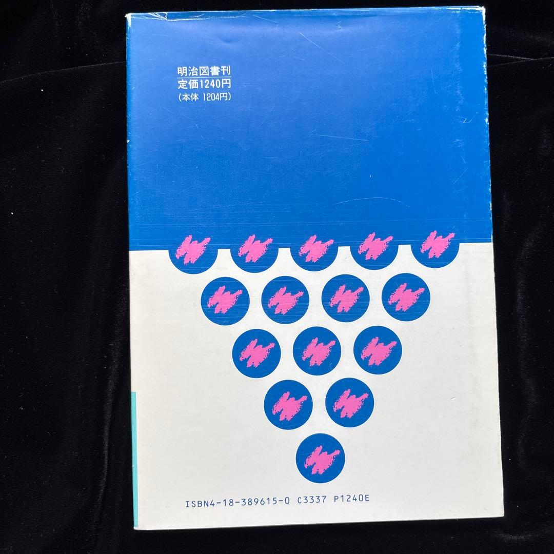 西郷竹彦　教科書指導ハンドブック　子どもの見方考え方を育てる　2年の国語