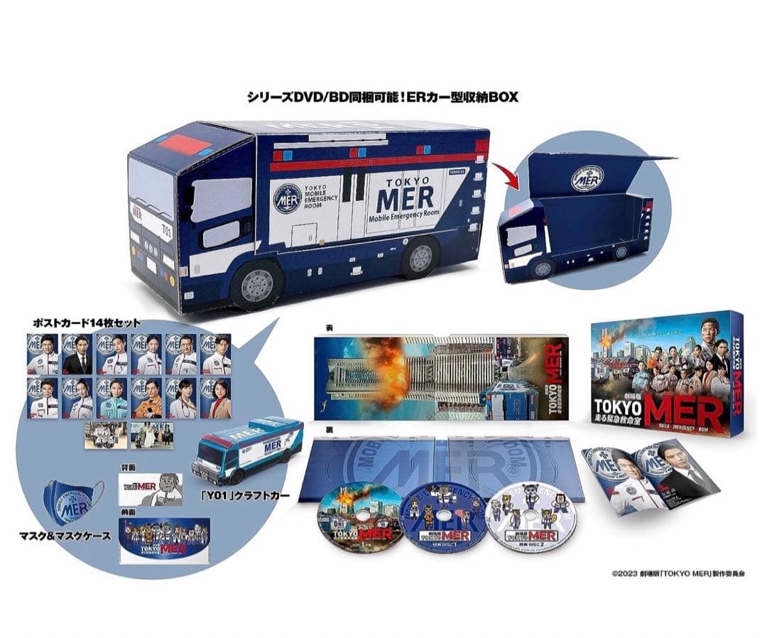 劇場版『TOKYO MER～走る緊急救命室　ERカー型収納BOX仕様 超豪華版