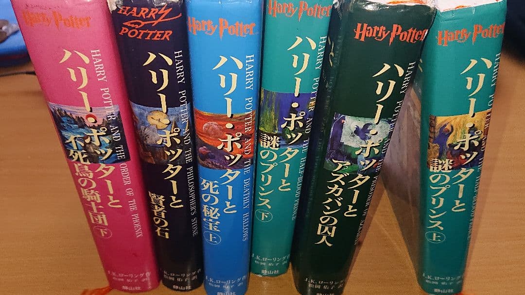 ハリーポッター
