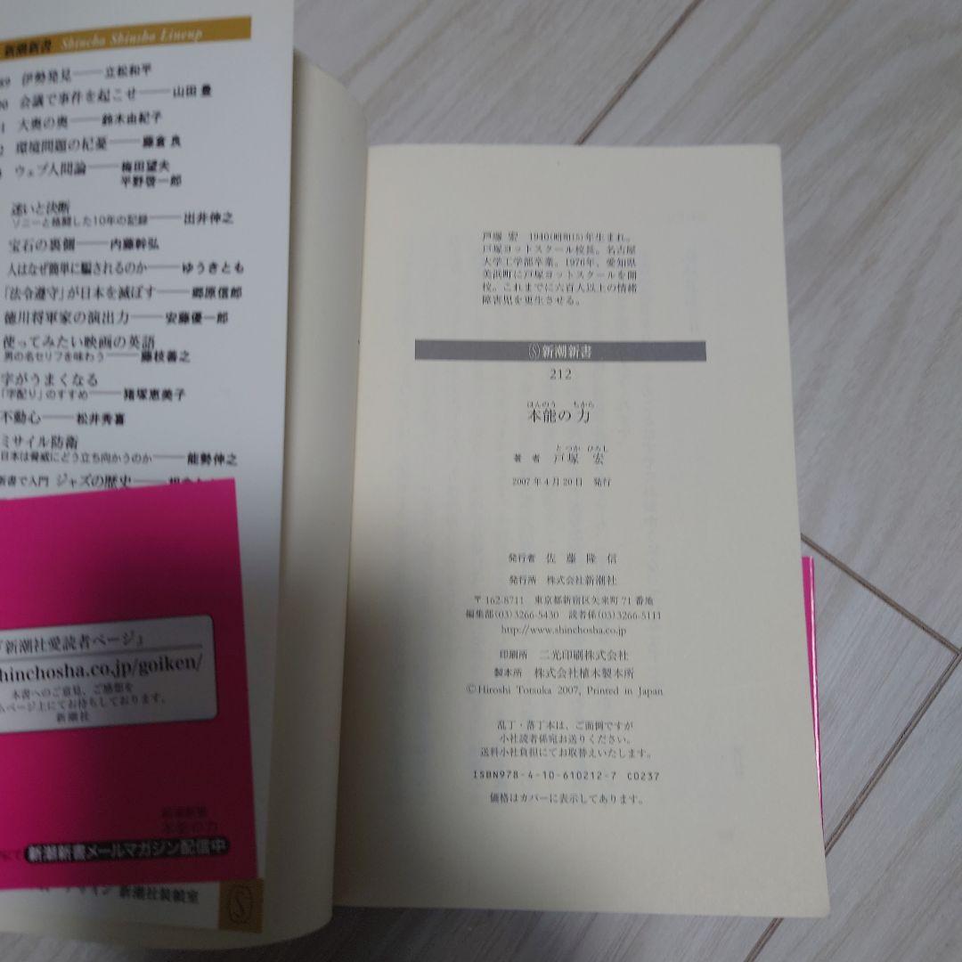 本能の力　戸塚宏　戸塚ヨットスクール