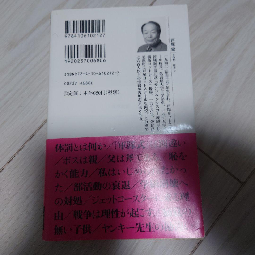 本能の力　戸塚宏　戸塚ヨットスクール