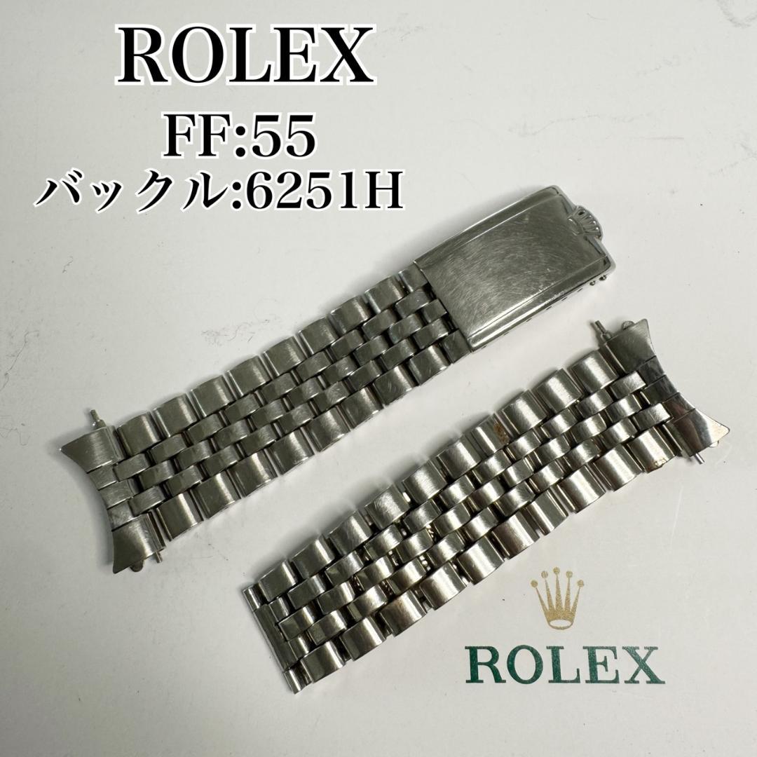 純正 ロレックス ジュビリーブレス FF 55 6251H C4837