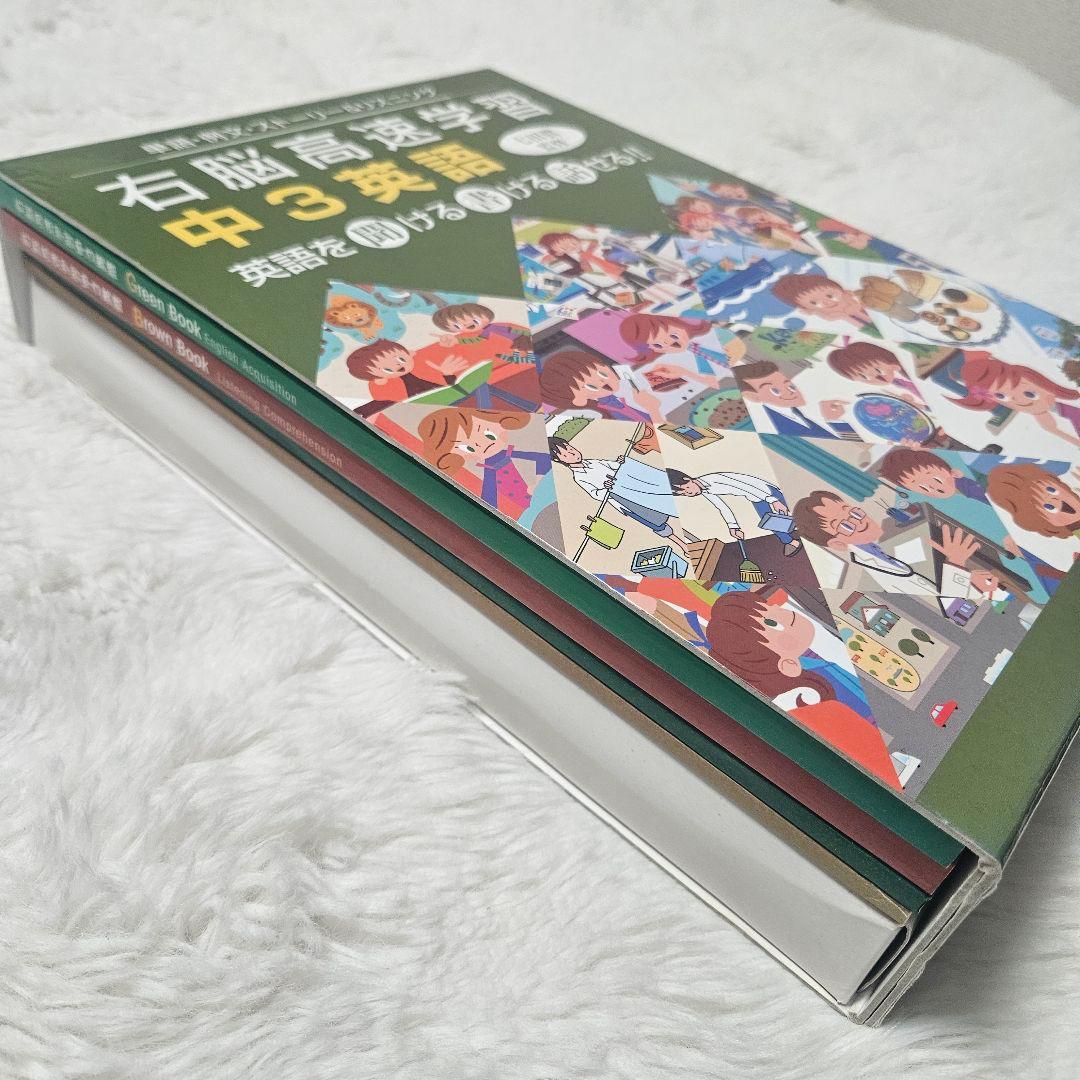 七田式 右脳高速学習 中2・中3英語 セット
