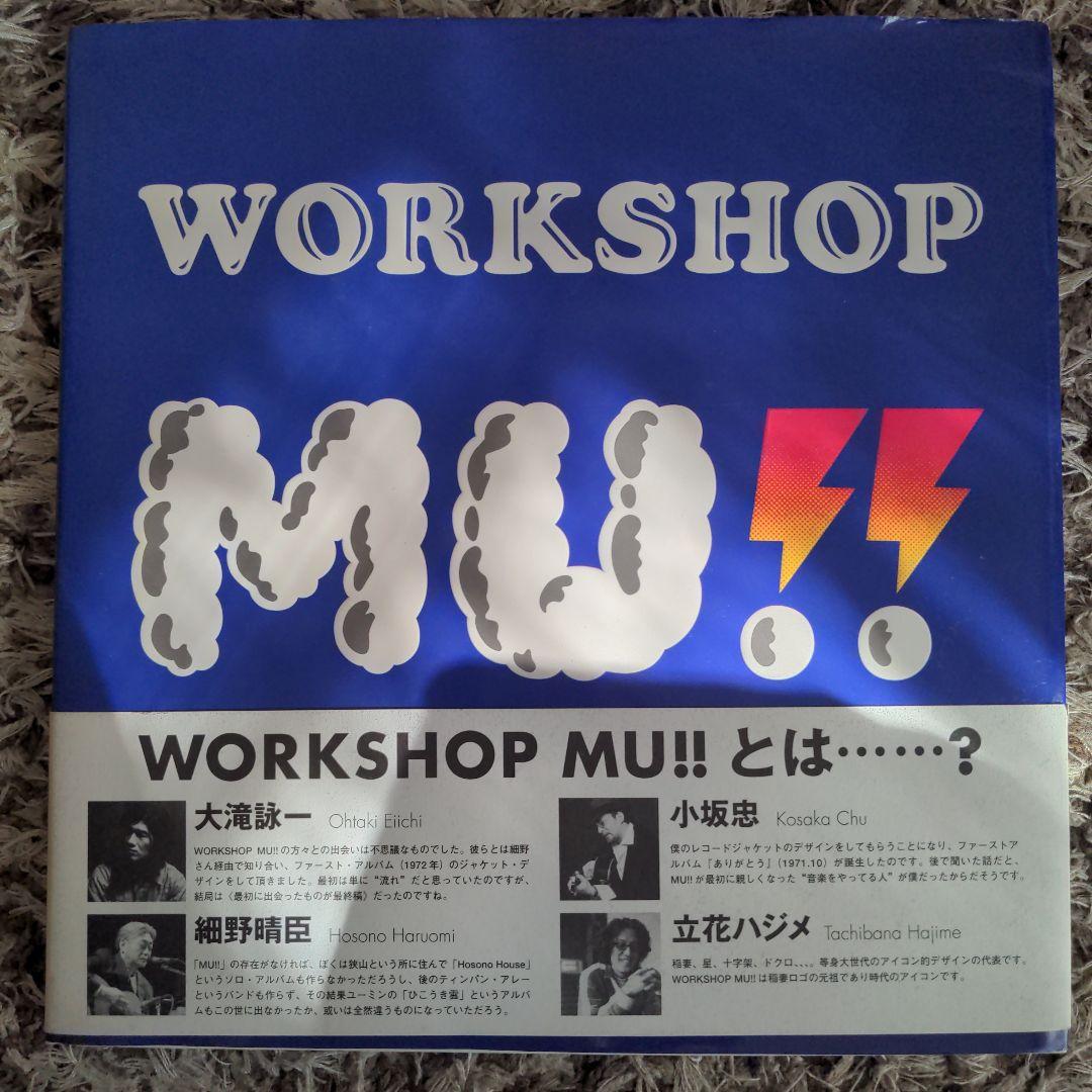 アート・デザイン・音楽 WORKSHOP MU!!