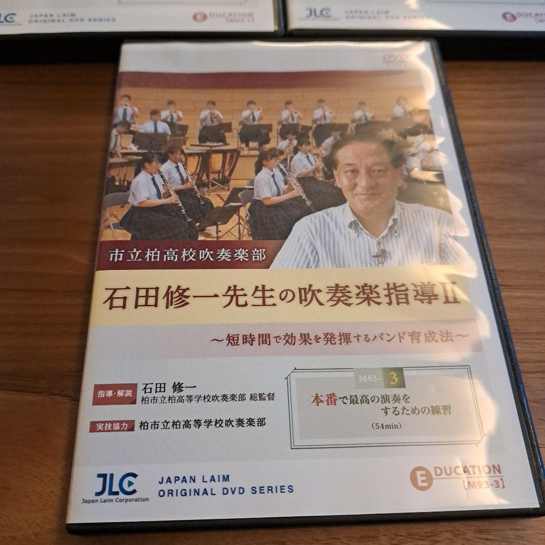 石田修一先生の吹奏楽指導II