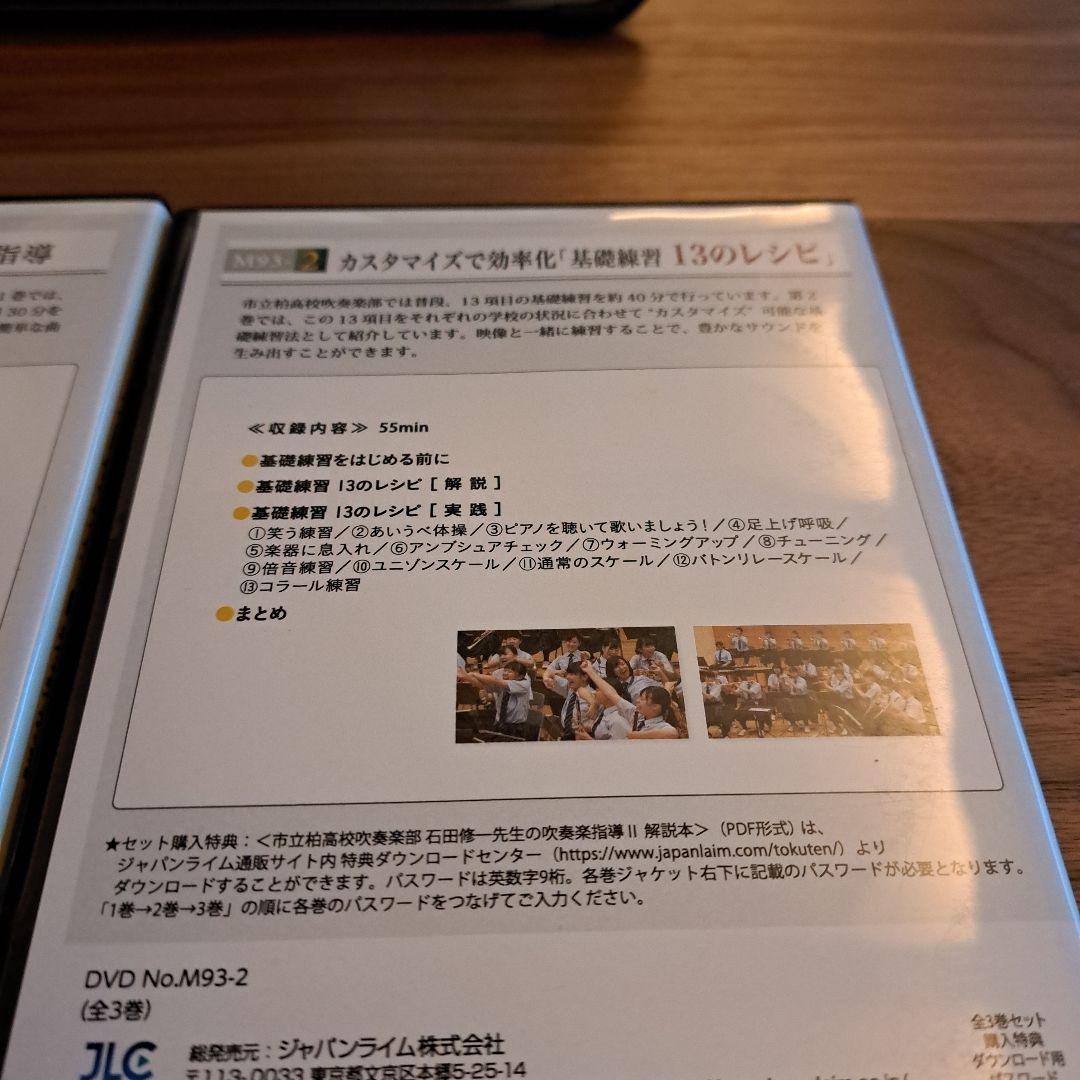 石田修一先生の吹奏楽指導II