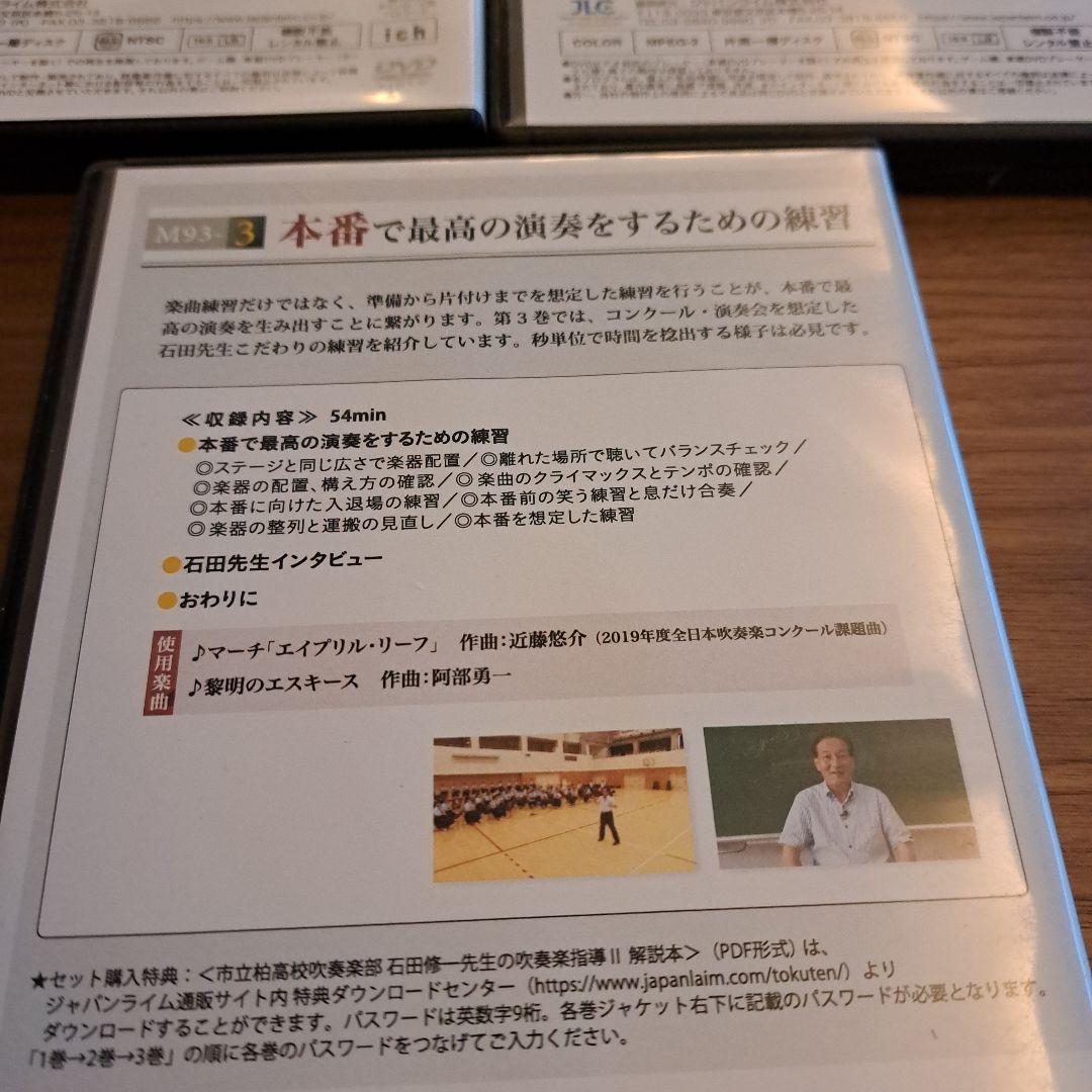 石田修一先生の吹奏楽指導II