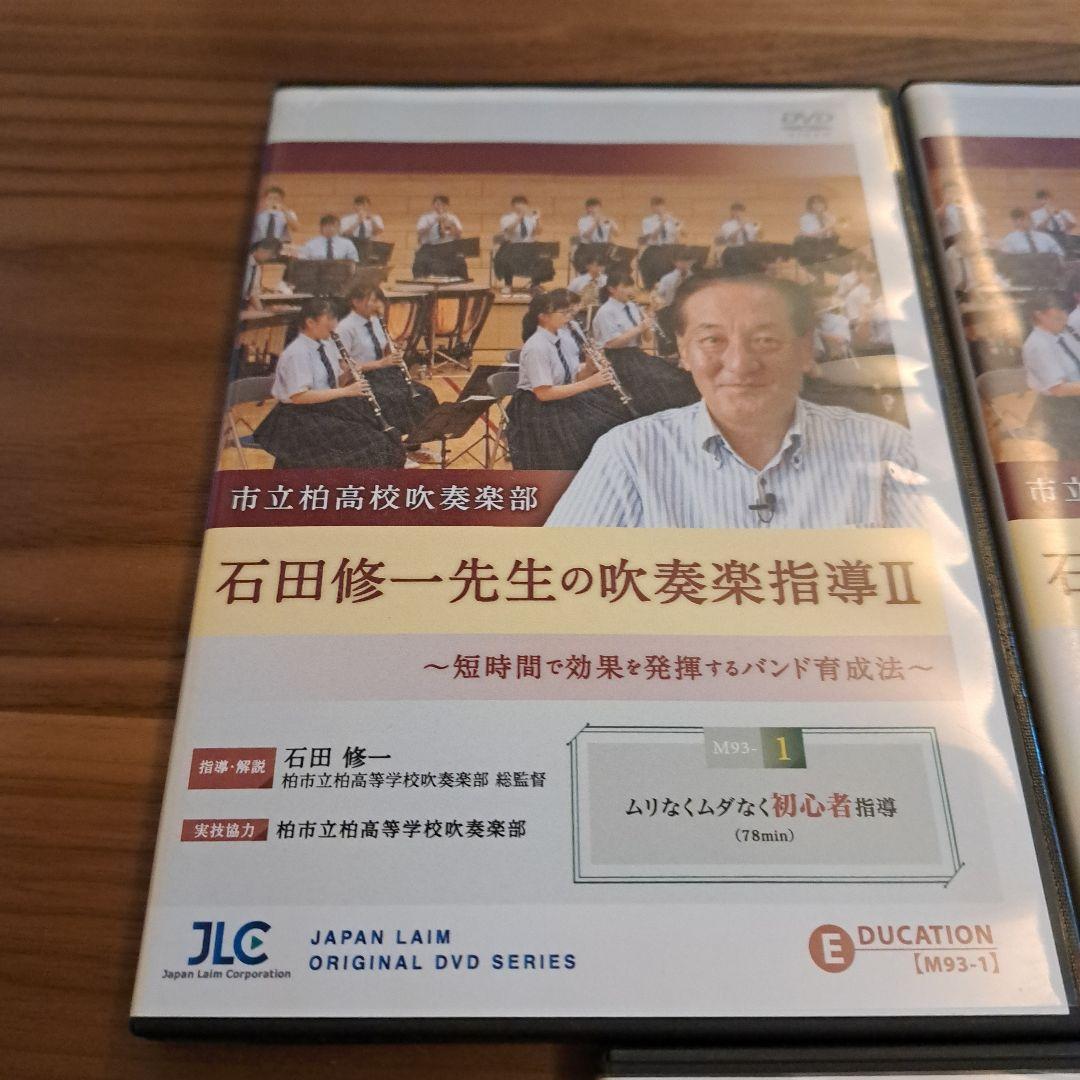 石田修一先生の吹奏楽指導II