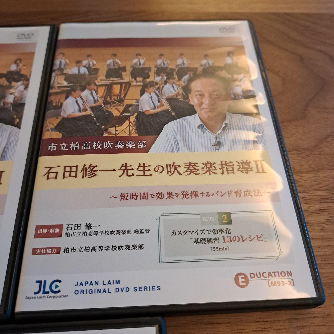 石田修一先生の吹奏楽指導II