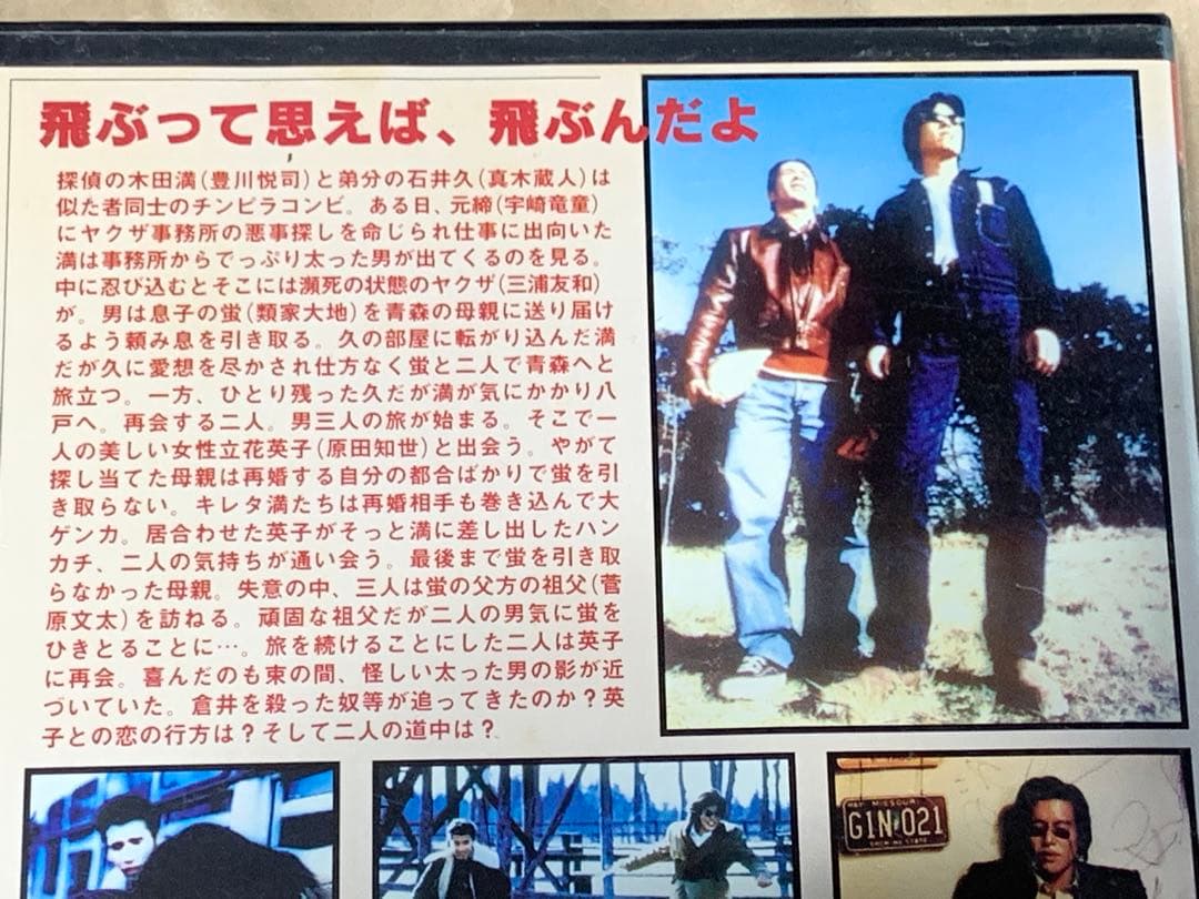 傷だらけの天使　阪本順治監督作品　中古VHSビデオ　豊川悦司　真木蔵人　原田知世