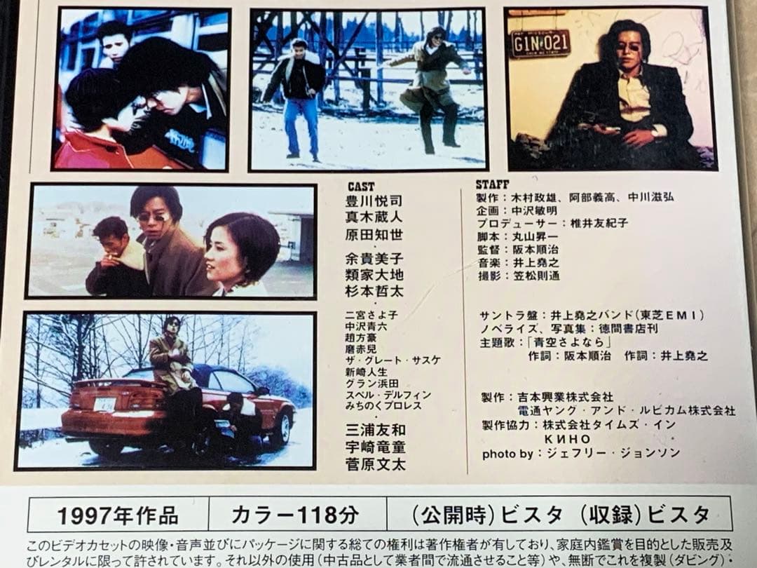傷だらけの天使　阪本順治監督作品　中古VHSビデオ　豊川悦司　真木蔵人　原田知世