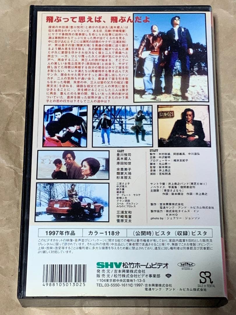 傷だらけの天使　阪本順治監督作品　中古VHSビデオ　豊川悦司　真木蔵人　原田知世