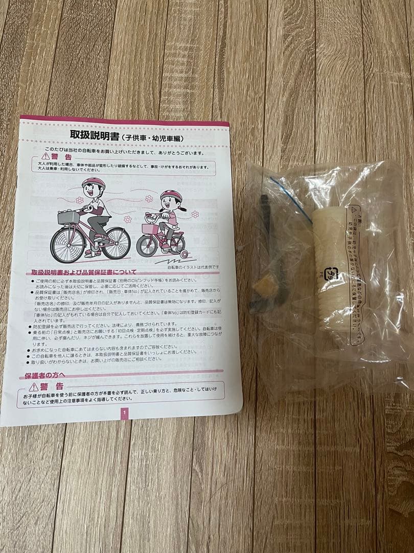 超美品HACCHI 子供用自転車 ミントグリーン