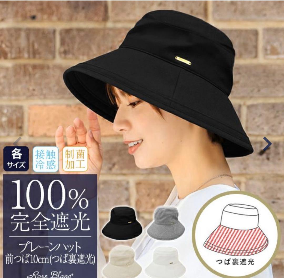 芦屋ロサブラン　プレーンハット　つば10cm