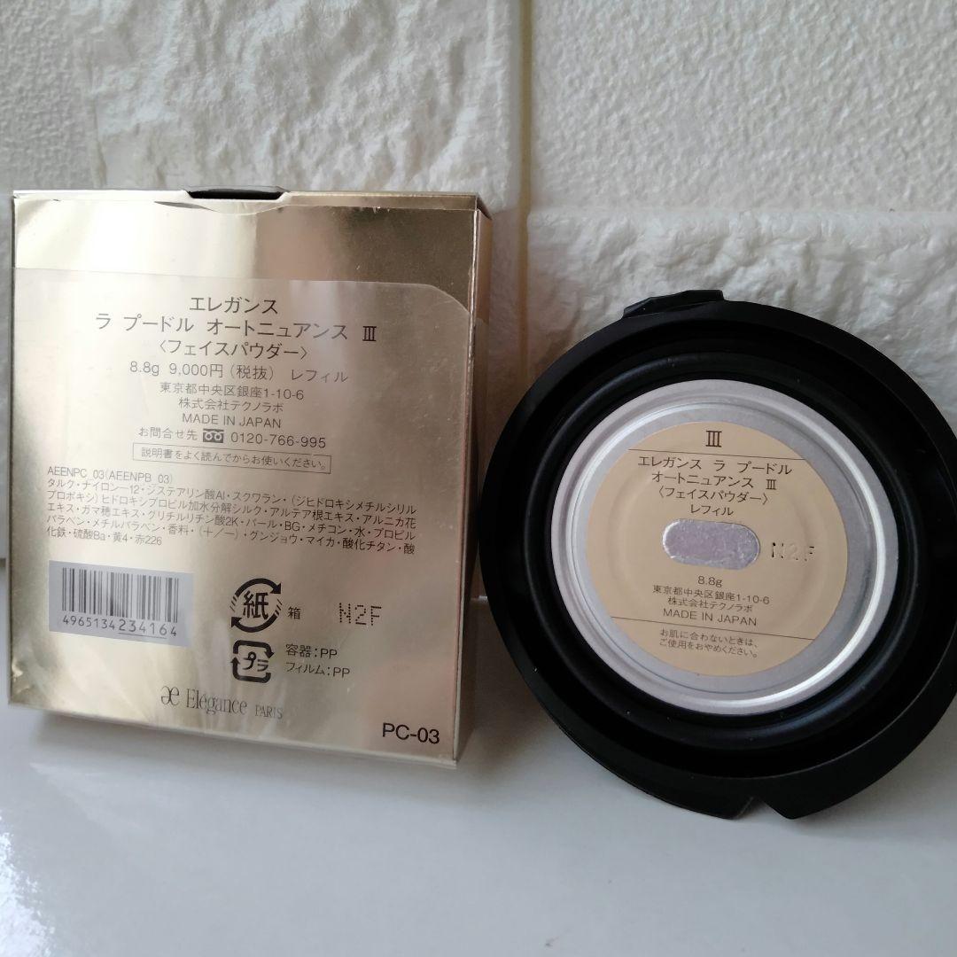 エレガンス　フェイスパウダー　ラ　プードル　オートニュアンス　III　レフィル