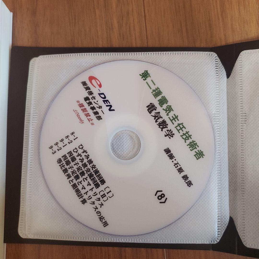 電気数学 e-DEN CD教材