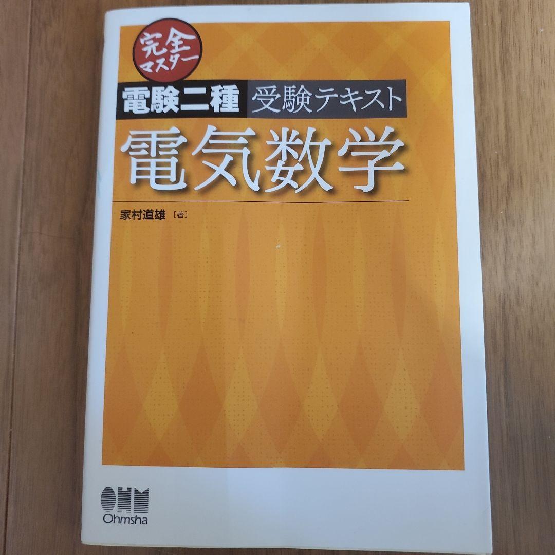 電気数学 e-DEN CD教材
