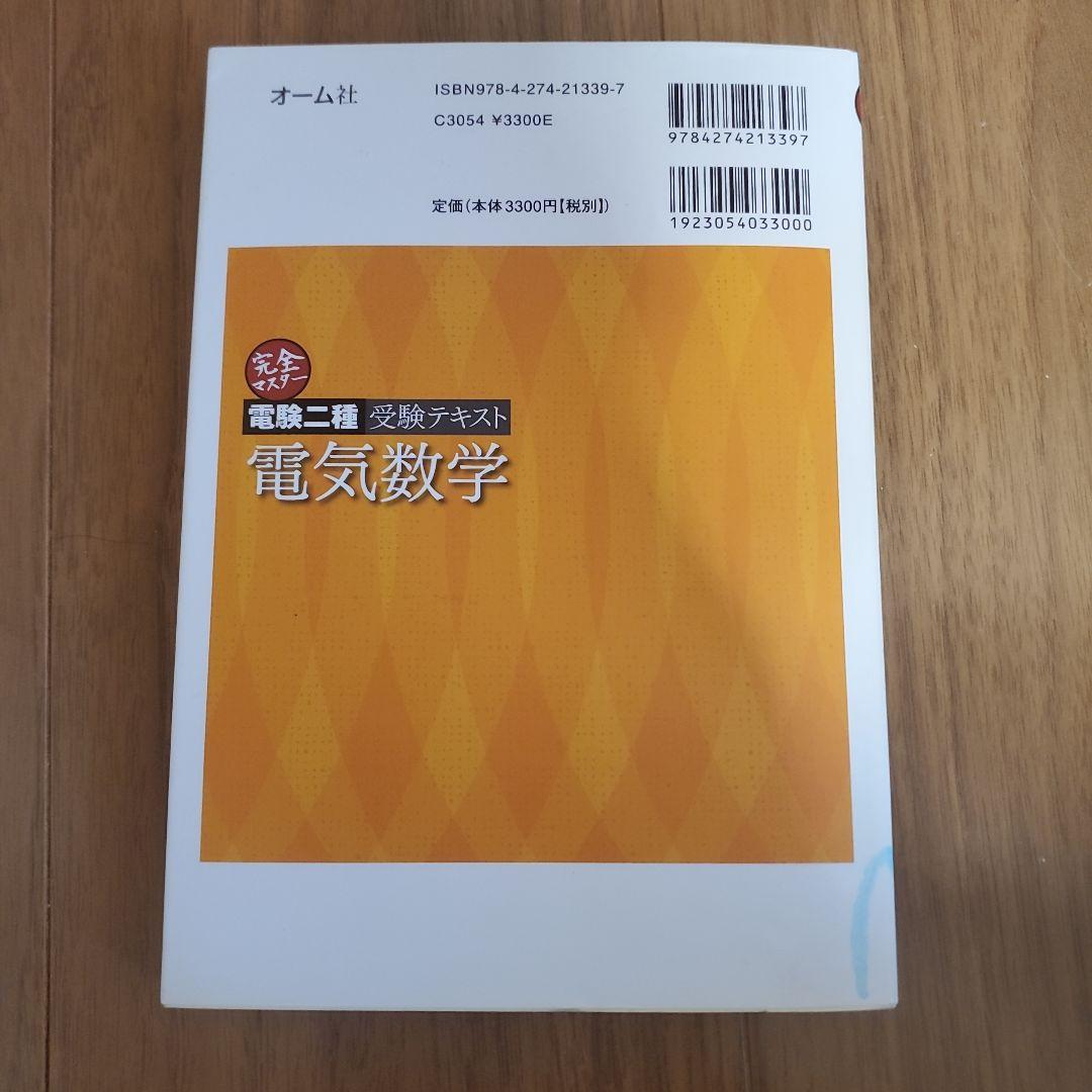 電気数学 e-DEN CD教材