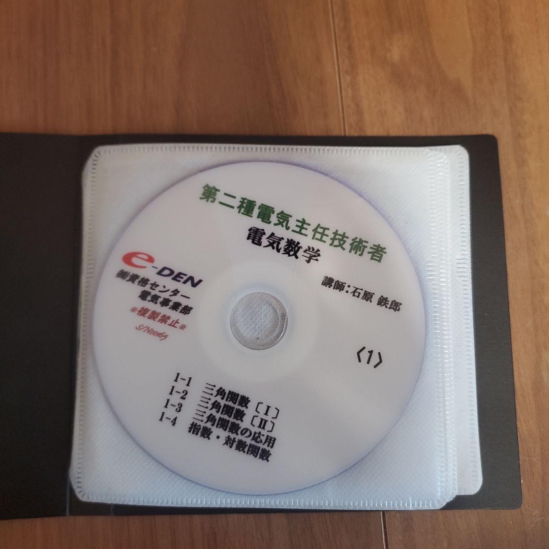 電気数学 e-DEN CD教材
