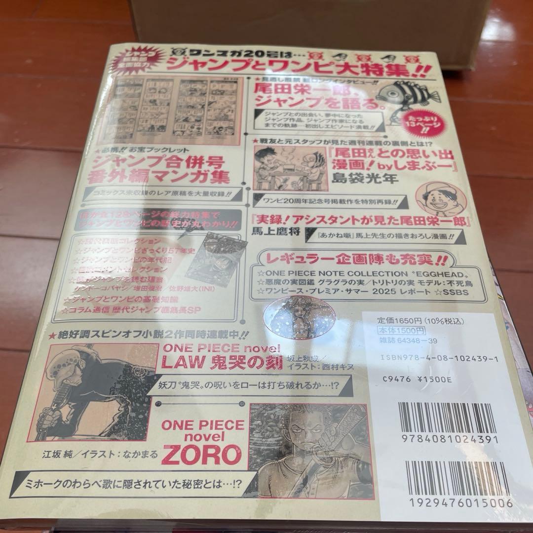 ワンピースマガジン 20号　×2冊　新品未開封　シュリンク付き