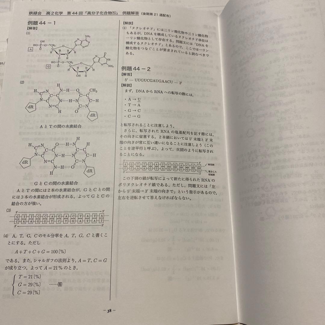 鉄緑会高2化学冊子第1回から第44回まで全て(第27回除く)とその他付録