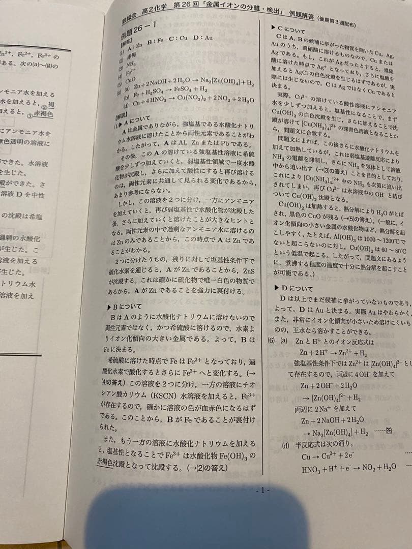 鉄緑会高2化学冊子第1回から第44回まで全て(第27回除く)とその他付録