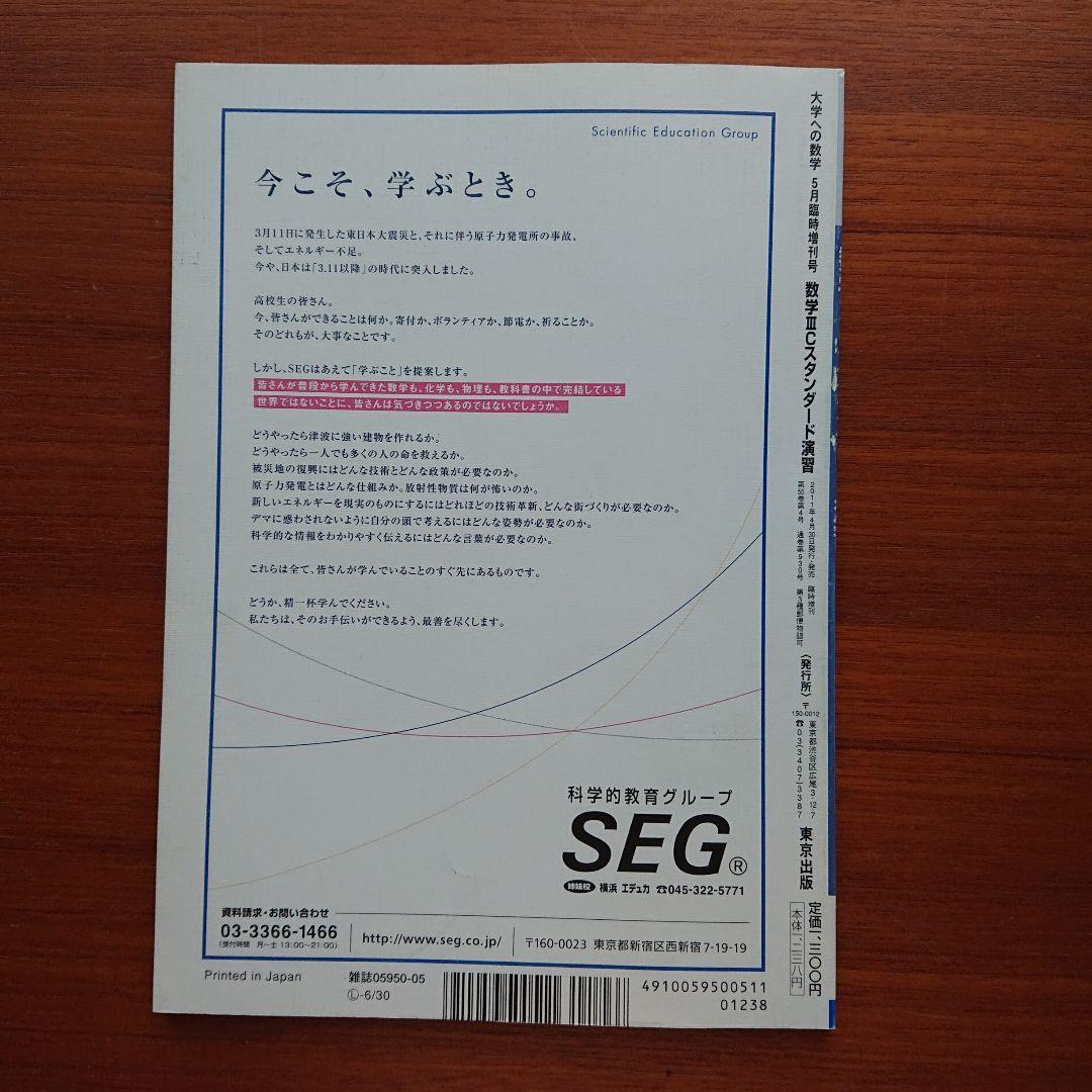 大学への数学  数学ⅢC演習 スタンダード 2011-5 #東京出版#数学#東大