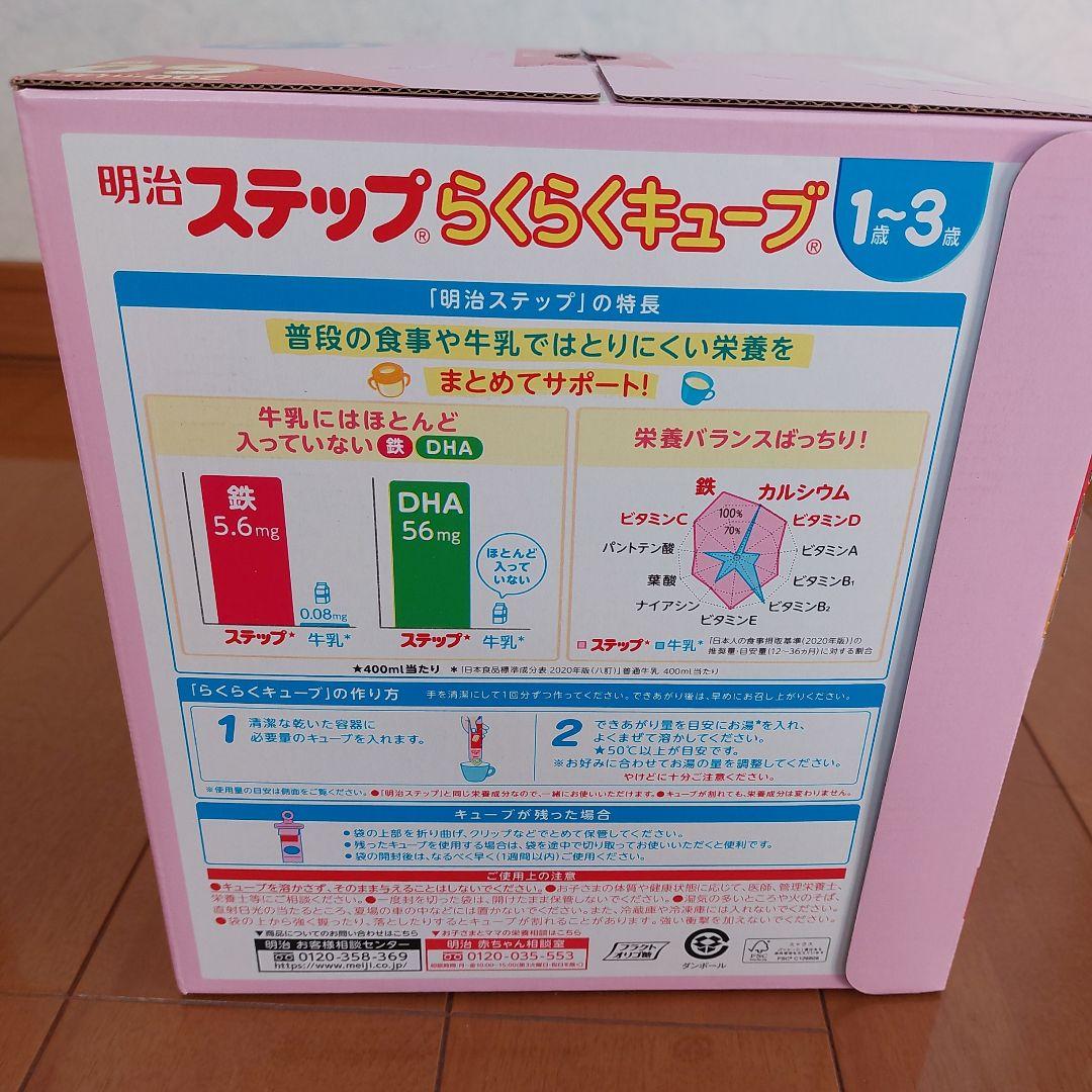 明治 ステップ らくらくキューブ 60袋×2　1歳～3歳