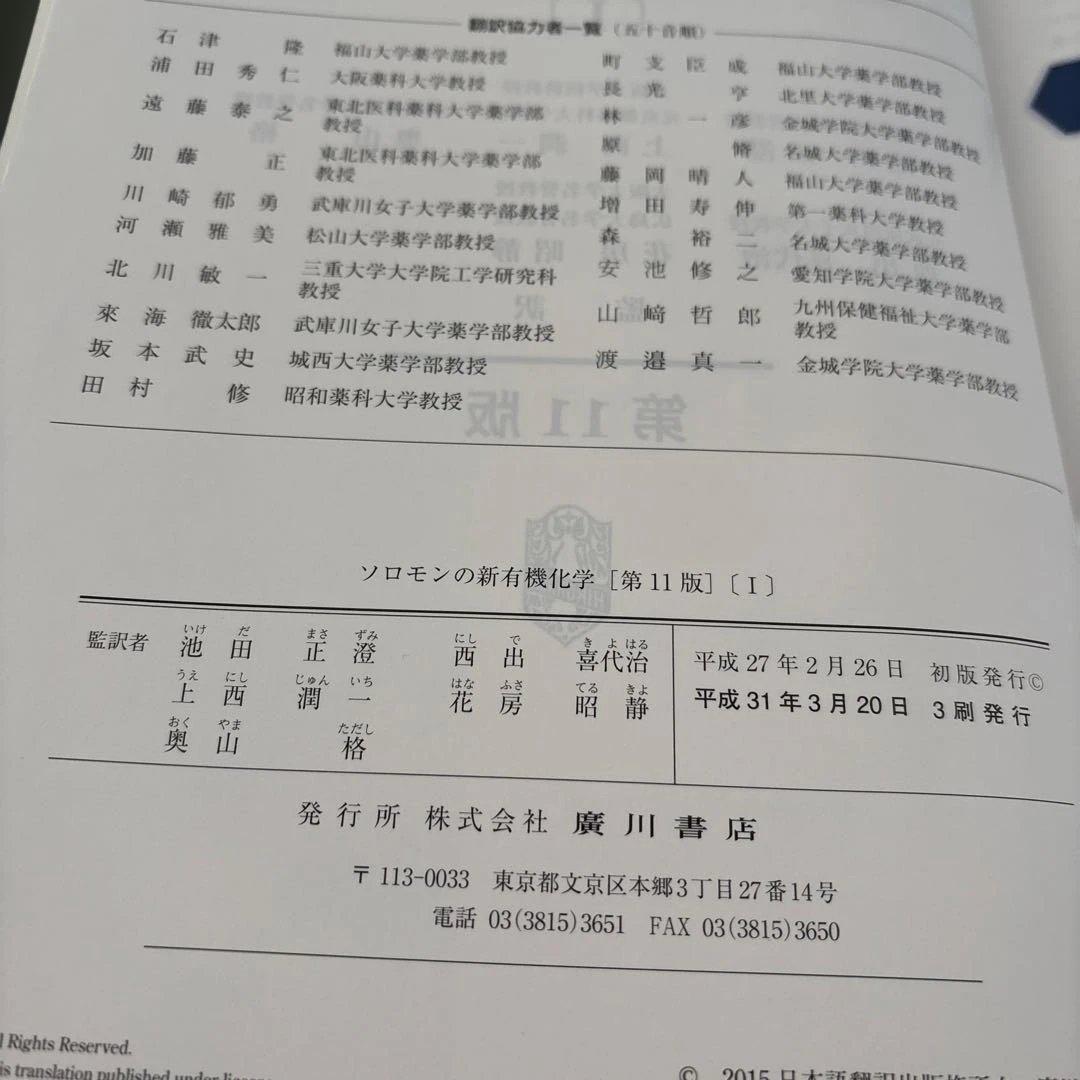 ソロモンの新有機化学 第11版 1➕2【2冊セット】