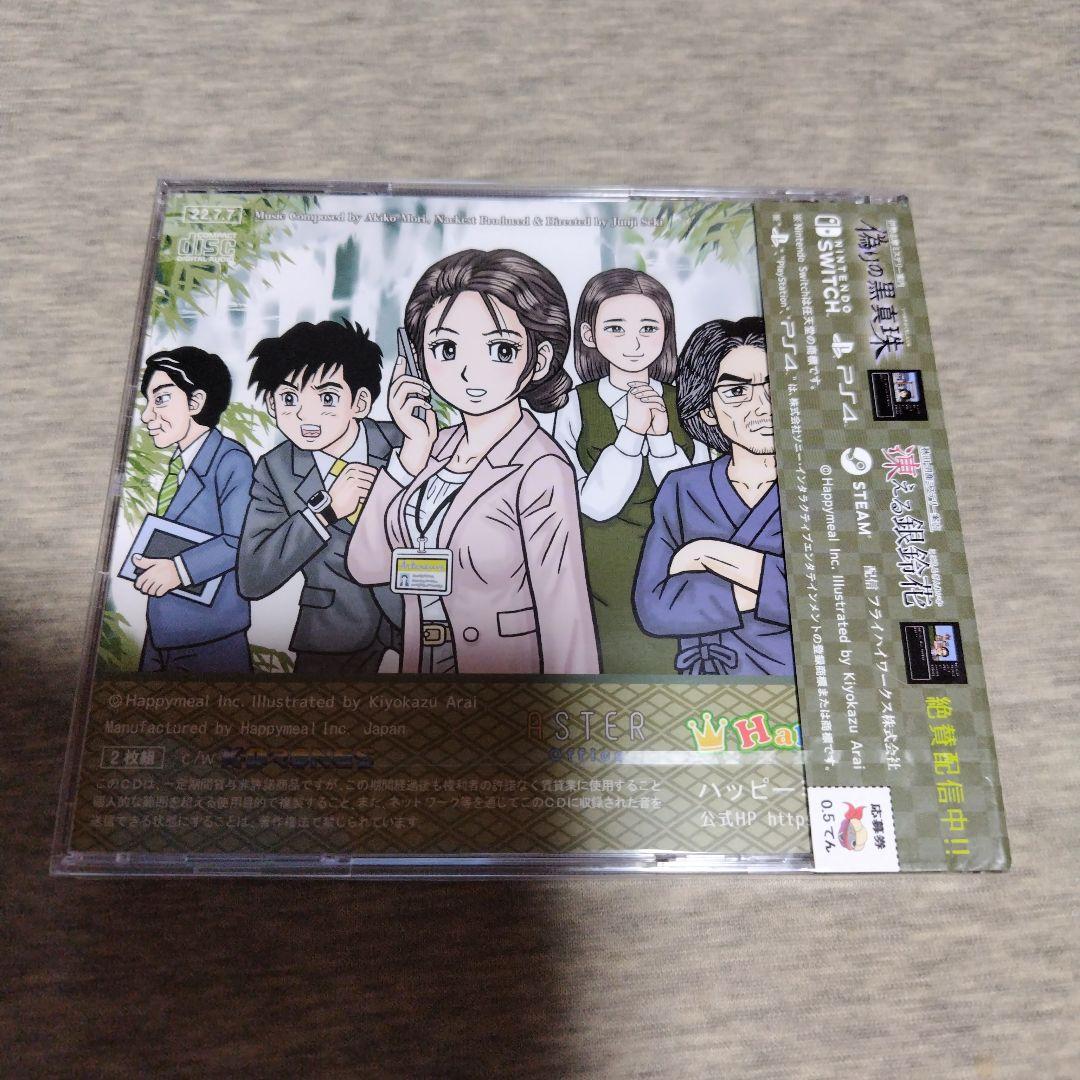 歪んだ竹灯篭 サウンドトラック CD