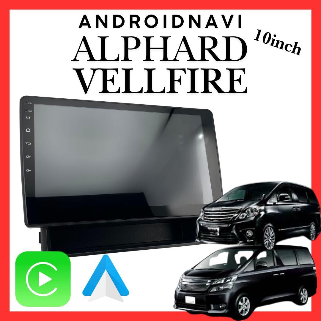 20アルファード ヴェルファイア アンドロイドナビ CarPlay カーナビ