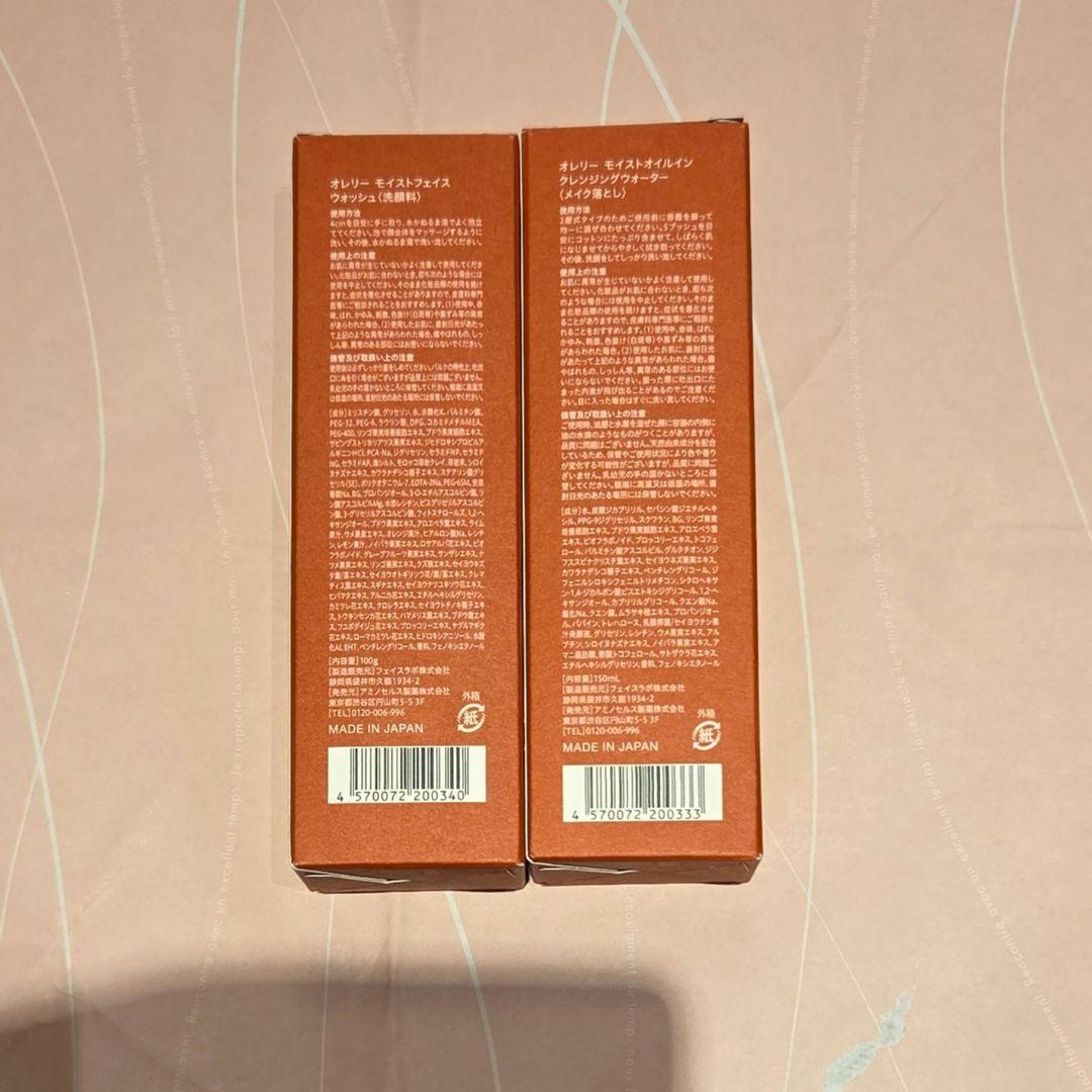 ⭐週末限定値下げ⭐新品未開封　オレリースキンケアセット