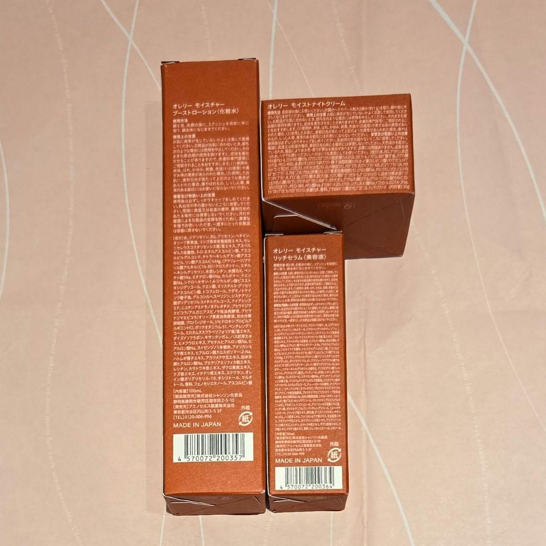 ⭐週末限定値下げ⭐新品未開封　オレリースキンケアセット