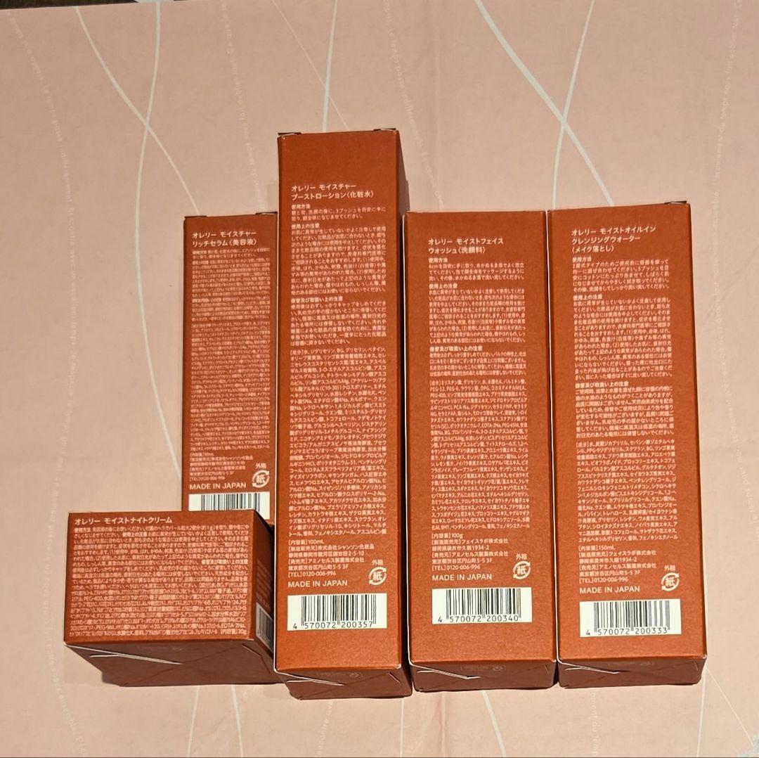⭐週末限定値下げ⭐新品未開封　オレリースキンケアセット