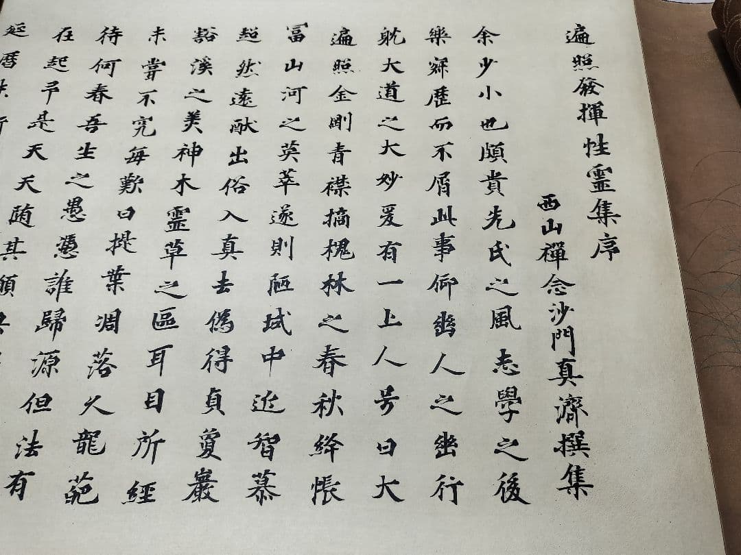 遍照発揮性霊集 尊経閣叢刊 巻物 巻子 平安時代 古写経