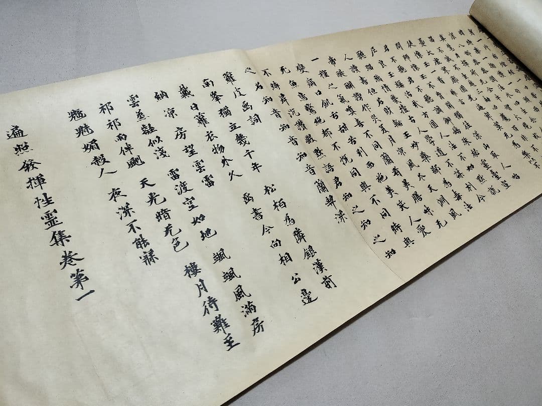 遍照発揮性霊集 尊経閣叢刊 巻物 巻子 平安時代 古写経