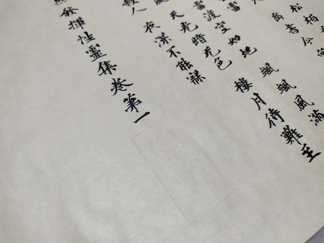 遍照発揮性霊集 尊経閣叢刊 巻物 巻子 平安時代 古写経