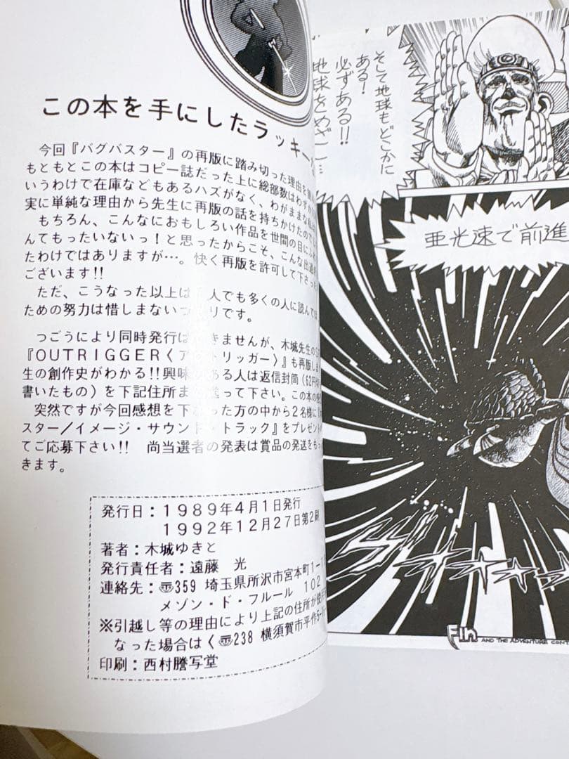 木城ゆきと　バグバスター　BUGBUSTER 同人誌　80年代