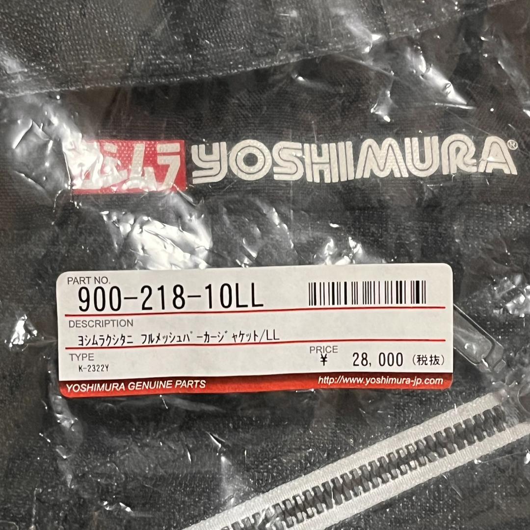 ヨシムラ★クシタニ★フルメッシュ★パーカージャケット★LLサイズ