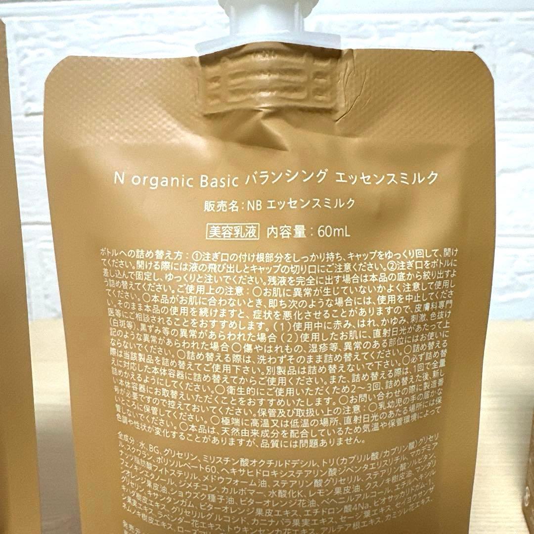 N organic 豪華10点セット！